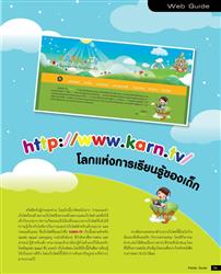 karn.tv เคยได้รับการสนับสนุนจากนิตยสาร Pantip